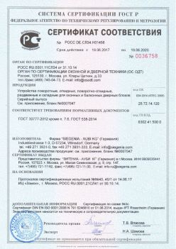 2017.06.18 Салехард - Устройства поворотные, откидные, поворотно-откидные Siegenia-Aubi KG. ГОСТ 30777-2012