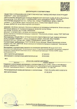 2019.08.07 Салехард - Блоки оконные и балконные дверные из полимерных материалов.