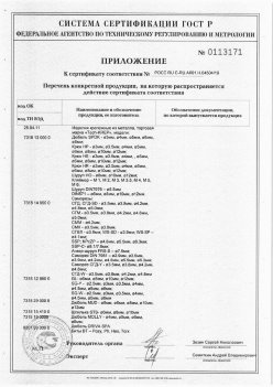 2019.11.16 Салехард - Приложение к сертификату Изделия крепежные из металла, торговая марка Tech-KREP. Серийный выпуск