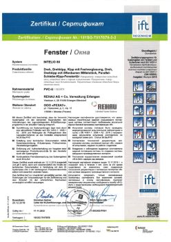 2019.12.20 Салехард - Intelio 80 Поворотное, поворотно-откидное окно, откидное окно с глухим остеклением REHAU